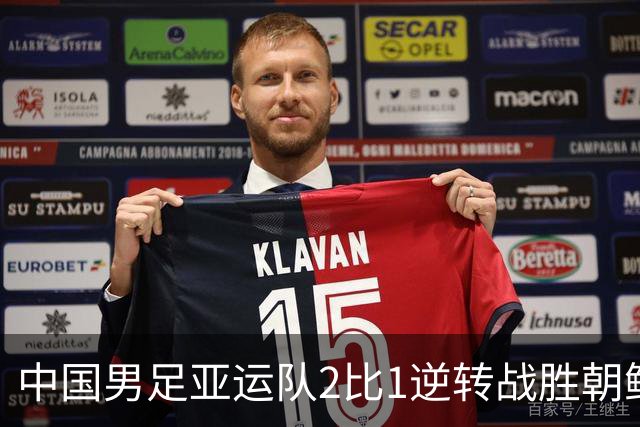 中国男足亚运队2比1逆转战胜朝鲜队，收获名古屋亚运会开门红