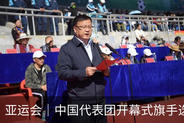 亚运会｜中国代表团开幕式旗手选定胡明轩和吴愉，男篮选手时隔24年再担重任